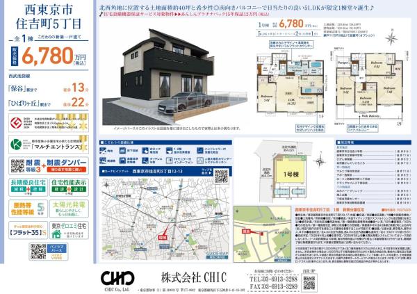 西東京市住吉町5丁目 新築分譲住宅 全1棟