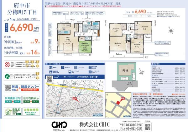 府中市分梅町5丁目 新築分譲住宅 全1棟