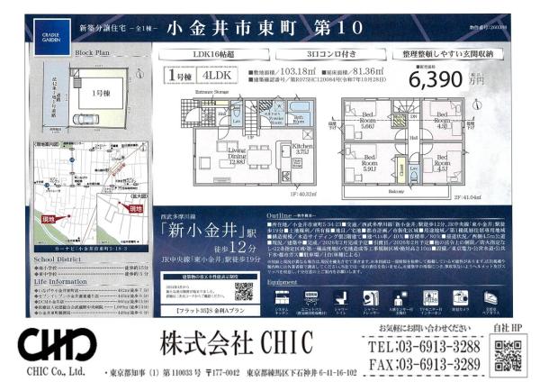 小金井市東町5丁目 新築分譲住宅 全1棟