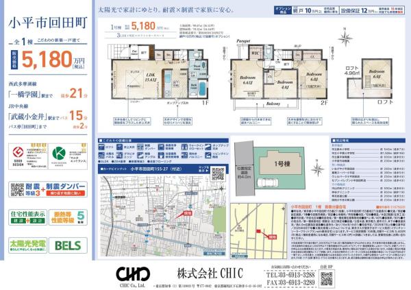 小平市回田町 新築分譲住宅 全1棟