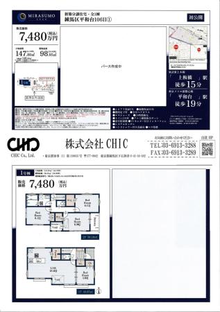 練馬区平和台1丁目 新築分譲住宅 全1棟