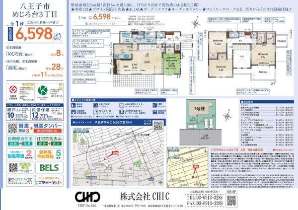 八王子市めじろ台3丁目 新築分譲住宅 全1棟
