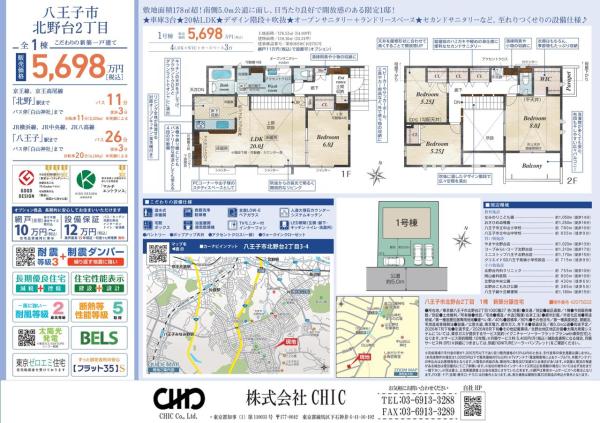 八王子市北野台2丁目 新築分譲住宅 全1棟