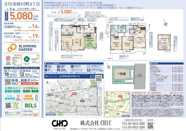 立川市砂川町4丁目 新築分譲住宅 全1棟