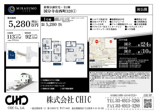 国分寺市西町3丁目 新築分譲住宅 全1棟