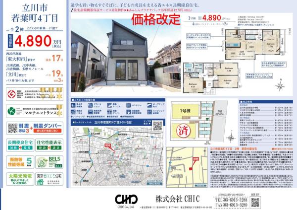 立川市若松町4丁目 新築分譲住宅 全1棟