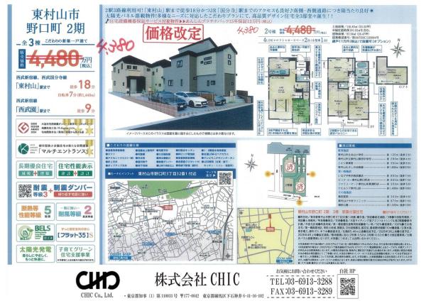 東村山市野口町3丁目 新築分譲住宅 全3棟