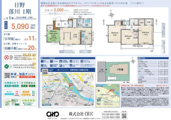 日野市落川 新築分譲住宅 全1棟
