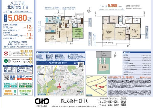 八王子市北野台2丁目 新築分譲住宅 全1棟
