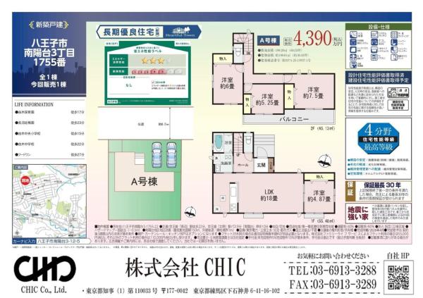 八王子市南陽台3丁目 新築分譲住宅 全1棟