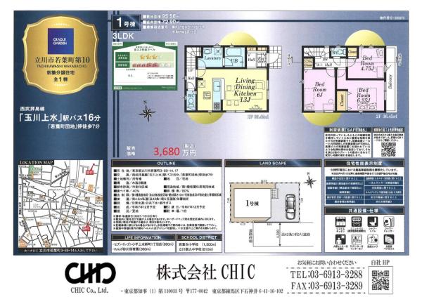 立川市若葉町3丁目 新築分譲住宅 全1棟