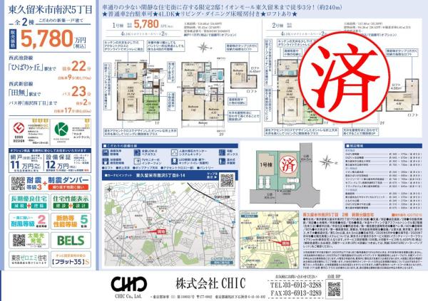 東久留米市南沢5丁目 新築分譲住宅 全2棟
