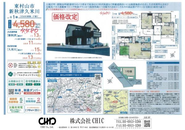 東村山市青葉町1丁目 新築分譲住宅 全1棟