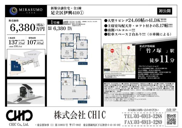 足立区伊興4丁目 新築分譲住宅 全1棟