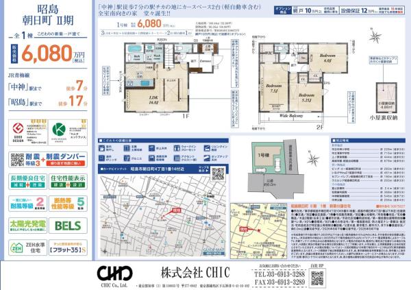 昭島市朝日町4丁目 新築分譲住宅 全1棟