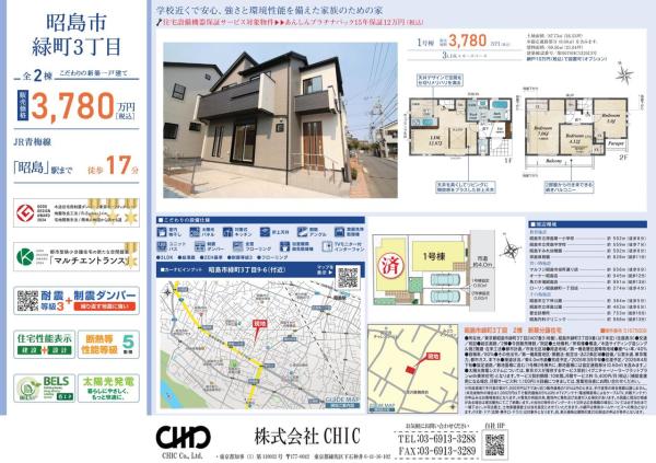 昭島市緑町3丁目 新築分譲住宅 全2棟