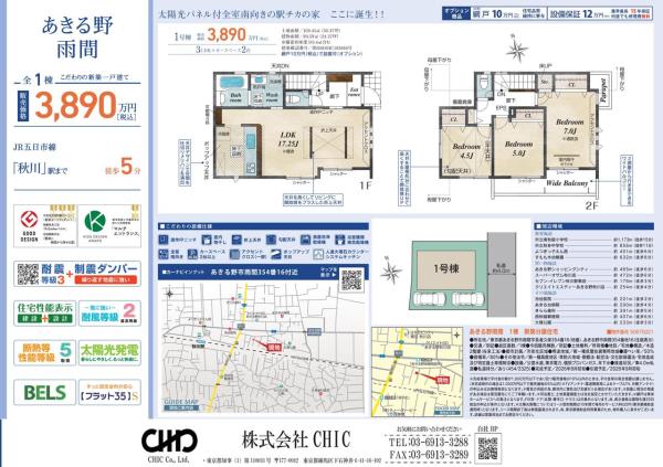 あきる野市雨間 新築分譲住宅 全1棟