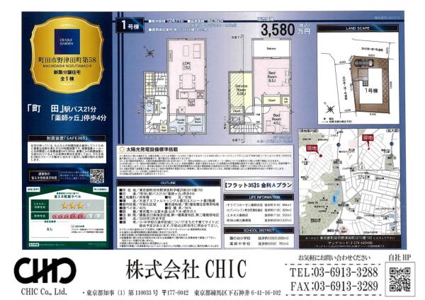 町田市野津田町 新築分譲住宅 全1棟