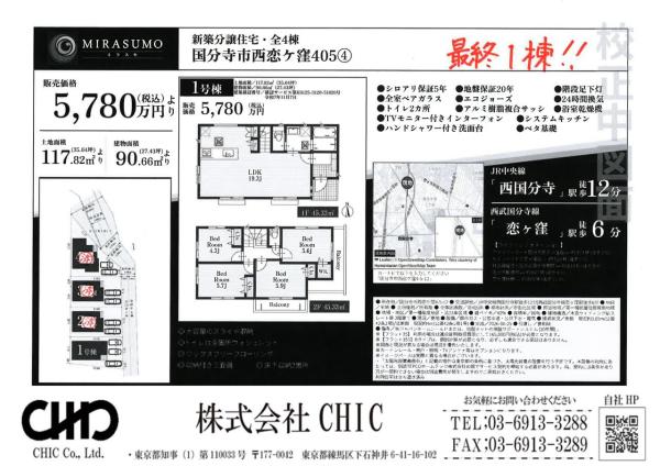 国分寺市西恋ヶ窪4丁目 新築分譲住宅 全4棟