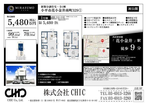 小平市花小金井南町3丁目 新築分譲住宅 全1棟