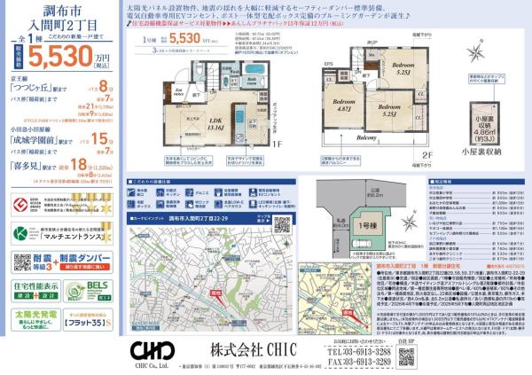 調布市入間町2丁目 新築分譲住宅 全1棟