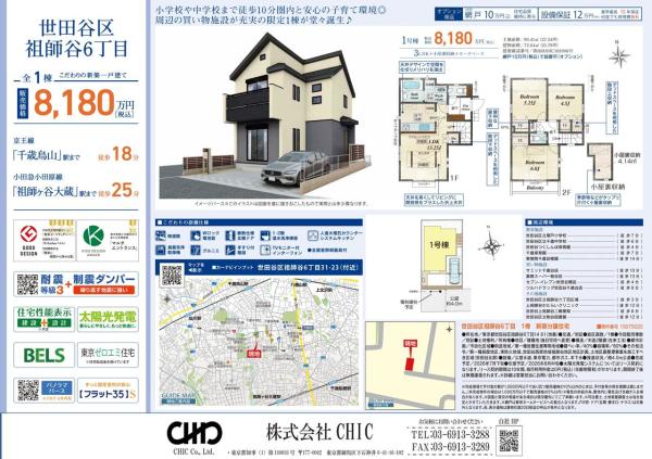 世田谷区祖師谷6丁目 新築分譲住宅 全1棟