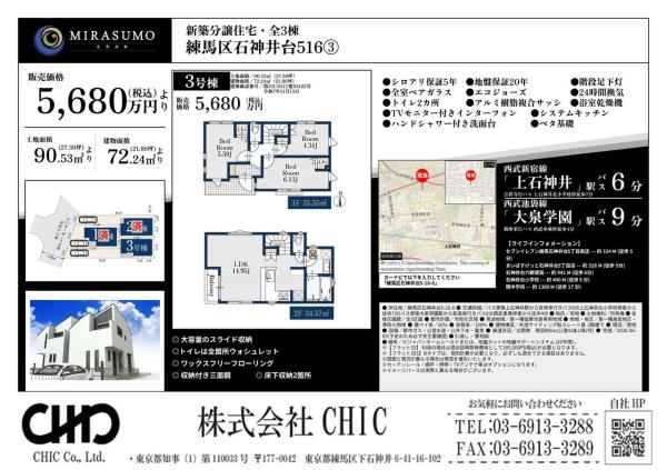 練馬区石神井台5丁目 新築分譲住宅 全3棟