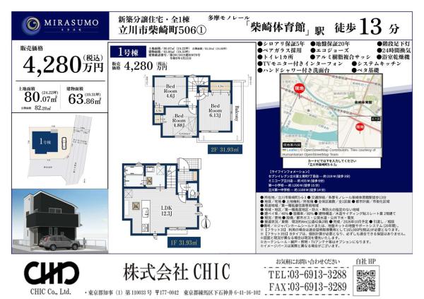 立川市柴崎町5丁目 新築分譲住宅 全1棟