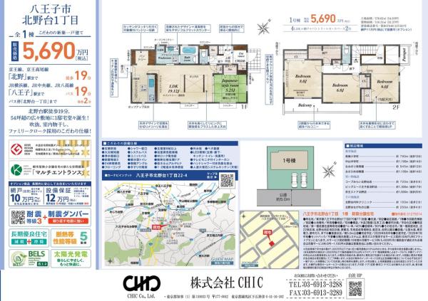 八王子市北野台1丁目 新築分譲住宅 全1棟