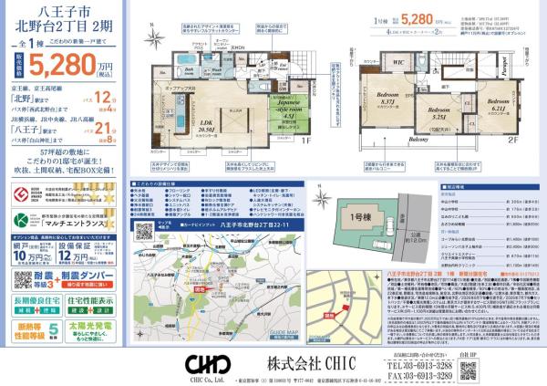 八王子市北野台2丁目 新築分譲住宅 全1棟