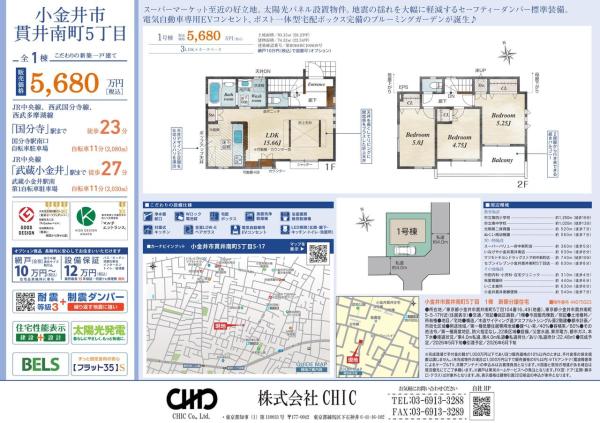 小金井市貫井南町5丁目 新築分譲住宅 全1棟