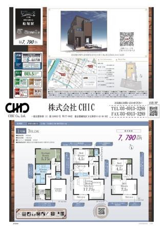 江戸川区船堀2丁目 新築分譲住宅 全1棟