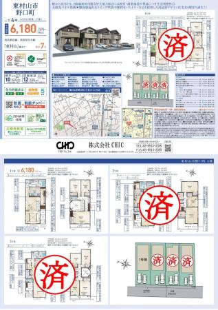 東村山市野口町2丁目 新築分譲住宅 全4棟