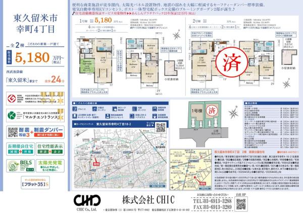 東久留米市幸町4丁目 新築分譲住宅 全2棟