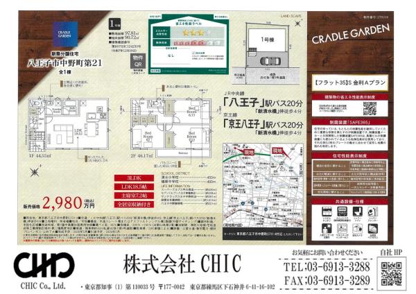 八王子市中野町 新築分譲住宅 全1棟