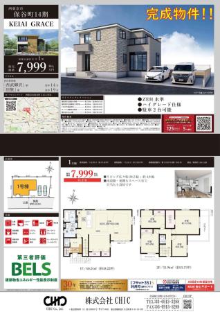 西東京市保谷町5丁目 新築分譲住宅 全1棟