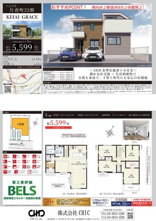 八王子市片倉町 新築分譲住宅 全1棟