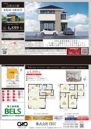 日野市日野台4丁目 新築分譲住宅 全1棟