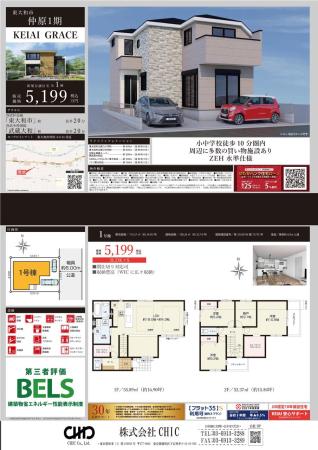 東村山市仲原4丁目 新築分譲住宅 全1棟