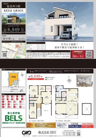 昭島市福島町 新築分譲住宅 全1棟