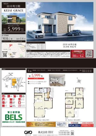 昭島市田中町1丁目 新築分譲住宅 全1棟