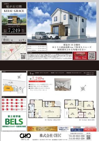 日野市旭が丘1丁目 新築分譲住宅 全1棟