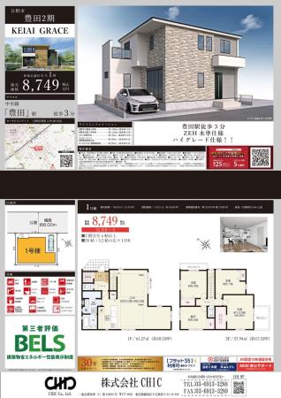 日野市豊田3丁目 新築分譲住宅 全1棟