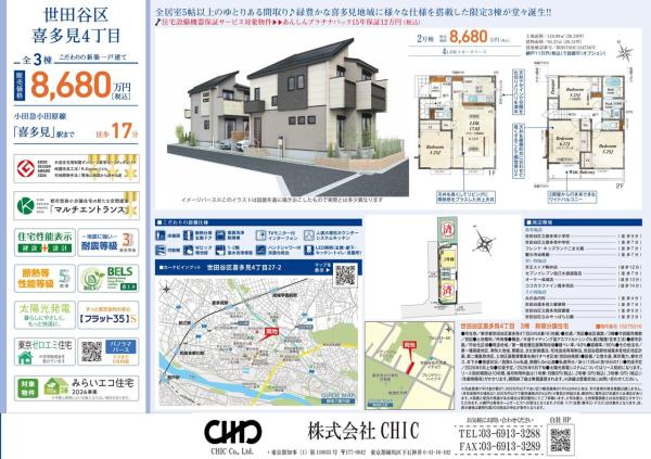 世田谷区喜多見4丁目 新築分譲住宅 全3棟
