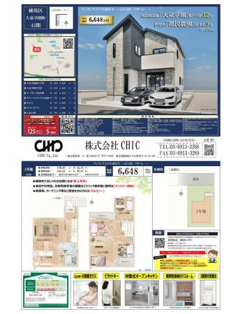 練馬区大泉学園町6丁目 新築分譲住宅 全1棟