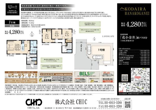 小平市花小金井8丁目 新築分譲住宅 全1棟