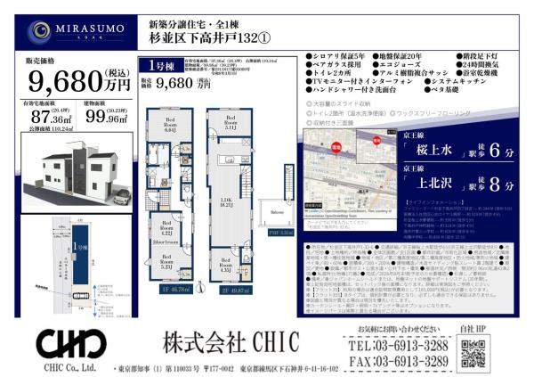 杉並区下高井戸1丁目 新築分譲住宅 全1棟