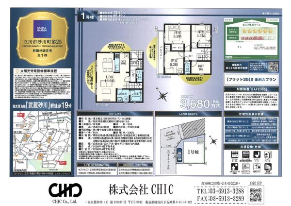 立川市砂川町2丁目 新築分譲住宅 全1棟