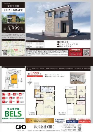 小金井市東町1丁目 新築分譲住宅 全1棟