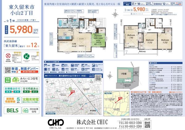 東久留米市小山2丁目 新築分譲住宅 全1棟